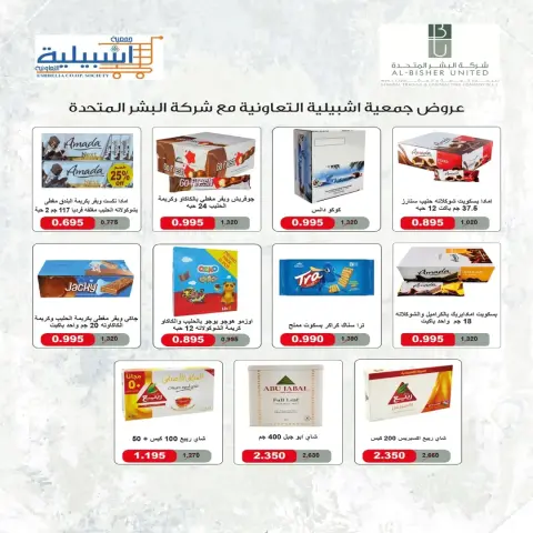 عروض جمعية إشبيلية التعاونية الكويت من ٢٠ حتى ٢٦ مايو ٢٠٢٦ تخفيضات مايو - صفحة 30
