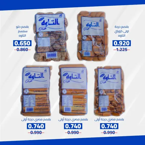 عروض جمعية إشبيلية التعاونية الكويت من ٢٠ حتى ٢٦ مايو ٢٠٢٦ تخفيضات مايو - صفحة 8