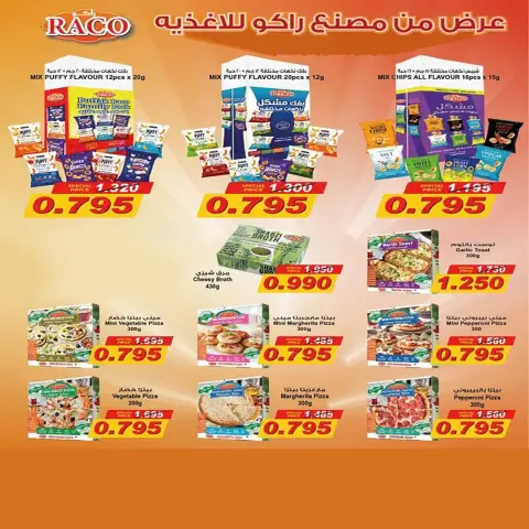 عروض جمعية إشبيلية التعاونية الكويت من ٢٠ حتى ٢٦ مايو ٢٠٢٦ تخفيضات مايو - صفحة 3