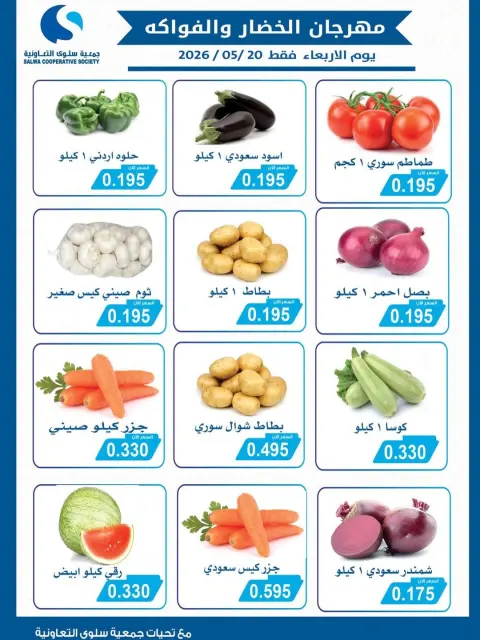 Ofertas de cooperativa salwa de 20 a 30 mayo 2026 Oferta del Mercado Central - Página 10