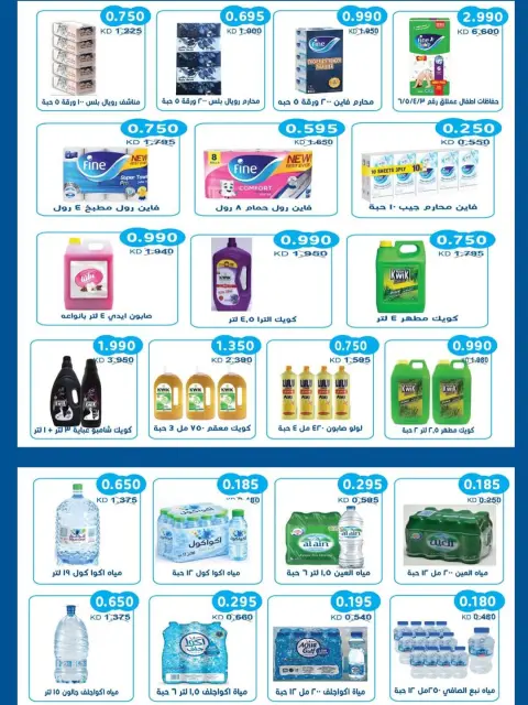 Ofertas de cooperativa salwa de 20 a 30 mayo 2026 Oferta del Mercado Central - Página 26