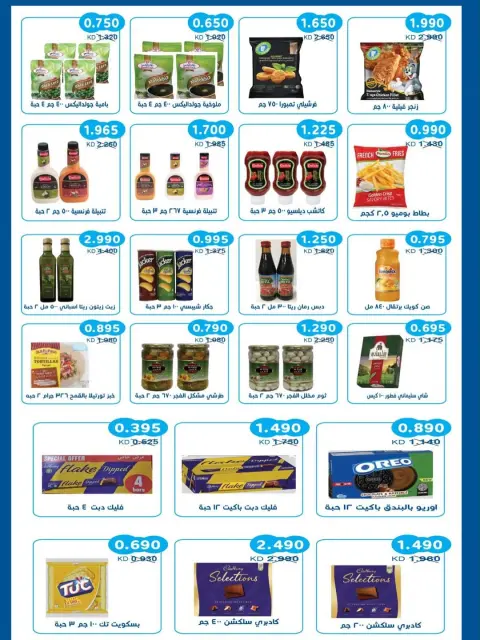 Ofertas de cooperativa salwa de 20 a 30 mayo 2026 Oferta del Mercado Central - Página 29