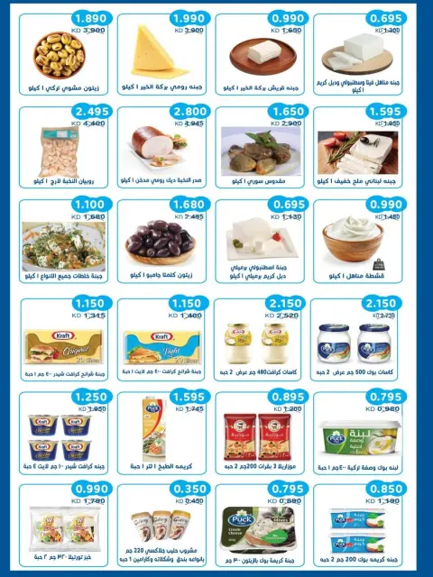 Ofertas de cooperativa salwa de 20 a 30 mayo 2026 Oferta del Mercado Central - Página 51