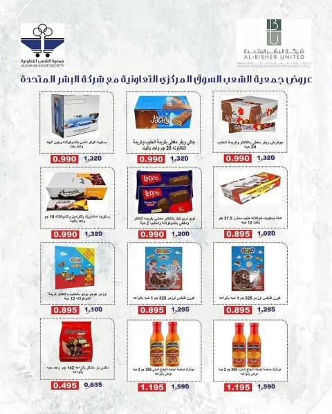 Offres Coopérative Al Shaab de 20 mai à 3 juin 2026 Offres du marché central - Page 3
