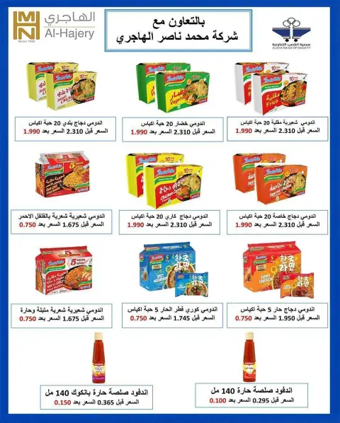 Offres Coopérative Al Shaab de 20 mai à 3 juin 2026 Offres du marché central - Page 32