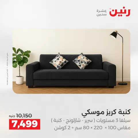 Raneen offers from 21 to 25 May 2026 Furniture offers - Page 2