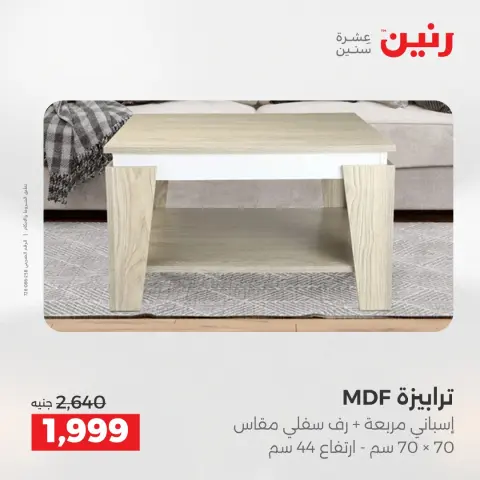 Raneen offers from 21 to 25 May 2026 Furniture offers - Page 34