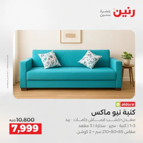 Raneen offers from 21 to 25 May 2026 Furniture offers - Page 15