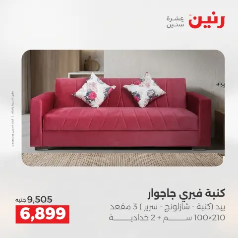 Raneen offers from 21 to 25 May 2026 Furniture offers - Page 17