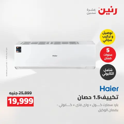 Raneen offers Thursday 21 May 2026 Electrical appliances offers - Page 3