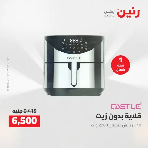 Raneen offers Thursday 21 May 2026 Electrical appliances offers - Page 13