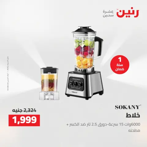 Raneen offers Thursday 21 May 2026 Electrical appliances offers - Page 15