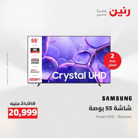 Raneen offers Thursday 21 May 2026 Electrical appliances offers - Page 2