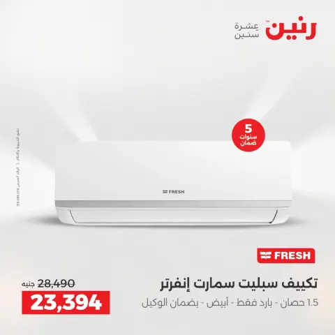 Ofertas de Raneen Sheikh Zayed de 21 a 23 mayo 2026 Ofertas de electrodomésticos - Página 7