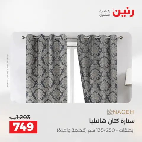 Raneen offers in Sheikh Zayed from 21 to 23 May 2026 Promotions and Discounts - Page 40