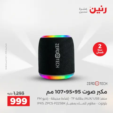 Raneen offers in Sheikh Zayed from 21 to 23 May 2026 Promotions and Discounts - Page 19