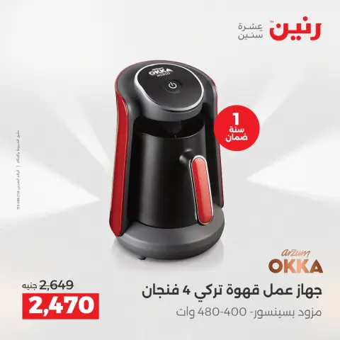 Raneen offers in Sheikh Zayed from 21 to 23 May 2026 Promotions and Discounts - Page 15