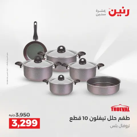 Raneen offers in Sheikh Zayed from 21 to 23 May 2026 Promotions and Discounts - Page 26