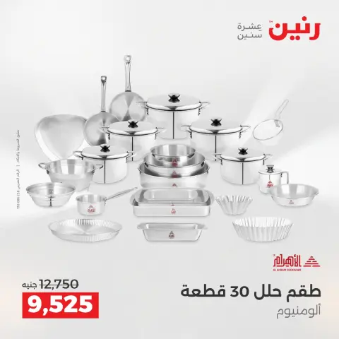 Raneen offers in Sheikh Zayed from 21 to 23 May 2026 Promotions and Discounts - Page 22