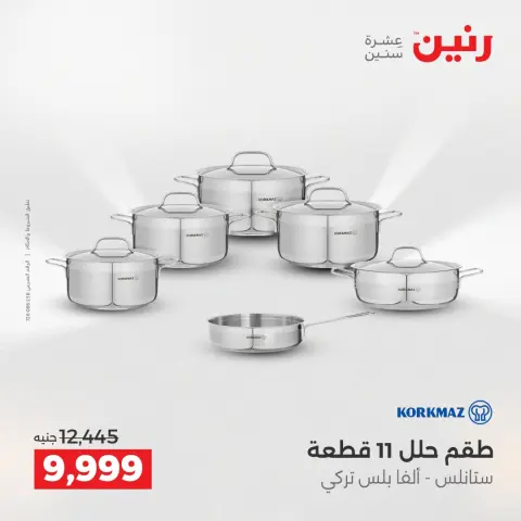 Raneen offers in Sheikh Zayed from 21 to 23 May 2026 Promotions and Discounts - Page 21