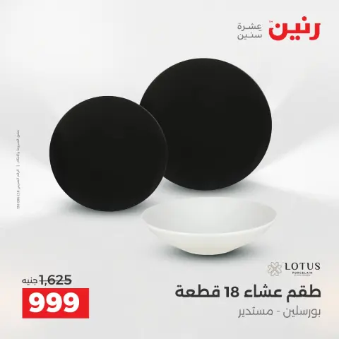 Raneen offers in Sheikh Zayed from 21 to 23 May 2026 Promotions and Discounts - Page 29