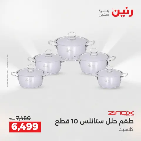 Raneen offers in Sheikh Zayed from 21 to 23 May 2026 Promotions and Discounts - Page 24