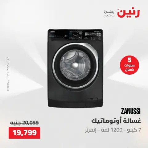 عروض رنين من ٢١ حتى ٢٣ مايو ٢٠٢٦ عروض الأجهزة الكهربائية - صفحة 4