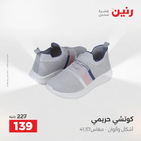 Raneen offers from 21 to 23 May 2026 Clothing and shoe offers - Page 21
