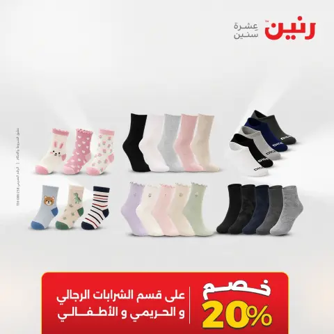 Raneen offers from 21 to 23 May 2026 Clothing and shoe offers - Page 44