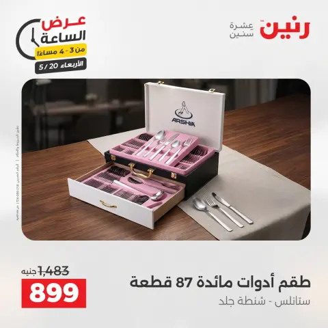 Raneen offers Wednesday 20 May 2026 Hour offer - Page 2