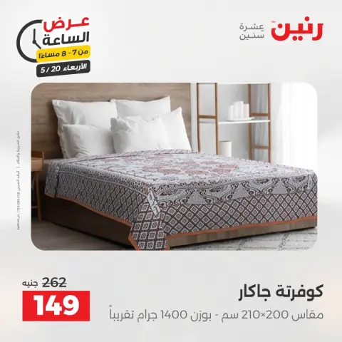 Raneen offers Wednesday 20 May 2026 Hour offer - Page 29