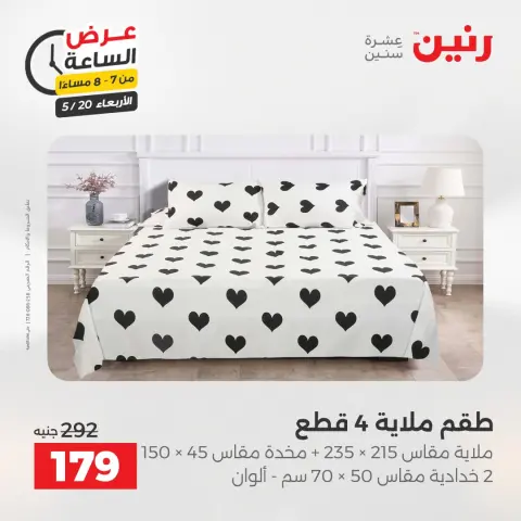 Raneen offers Wednesday 20 May 2026 Hour offer - Page 28