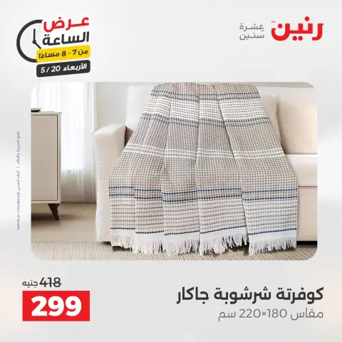 Raneen offers Wednesday 20 May 2026 Hour offer - Page 26
