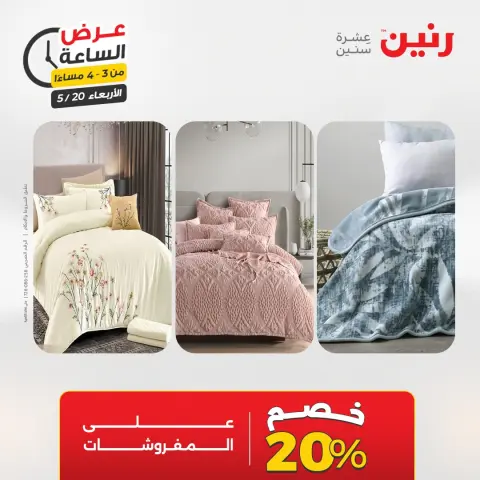 Raneen offers Wednesday 20 May 2026 Hour offer - Page 4