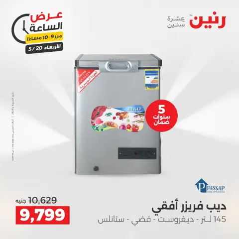 Raneen offers Wednesday 20 May 2026 Hour offer - Page 42