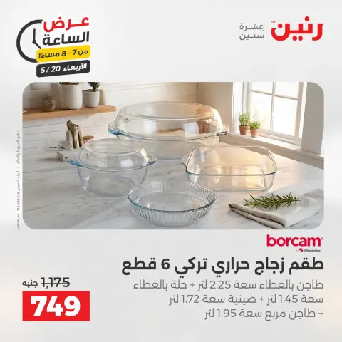 Raneen offers Wednesday 20 May 2026 Hour offer - Page 14