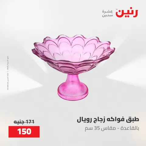 Ofertas de Raneen de 21 a 23 mayo 2026 Ofertas de Regalos y Decoraciones - Página 32
