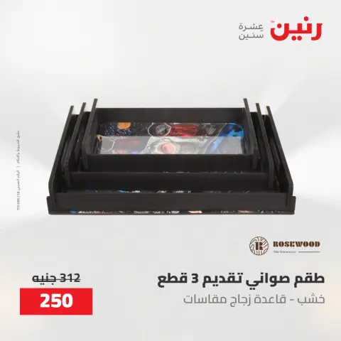 Ofertas de Raneen de 21 a 23 mayo 2026 Ofertas de Regalos y Decoraciones - Página 42