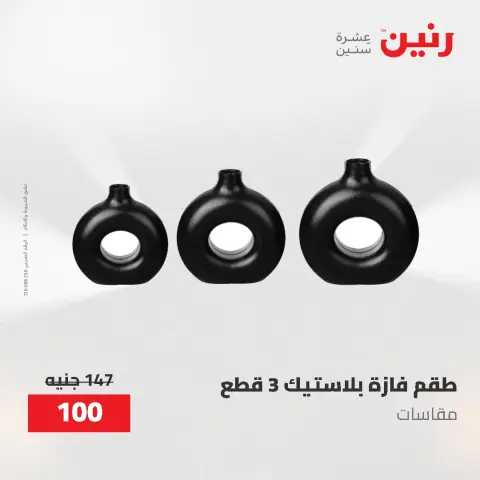 Ofertas de Raneen de 21 a 23 mayo 2026 Ofertas de Regalos y Decoraciones - Página 60