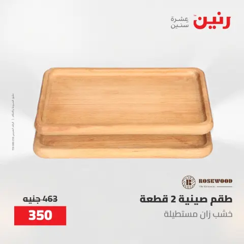 Ofertas de Raneen de 21 a 23 mayo 2026 Ofertas de Regalos y Decoraciones - Página 44