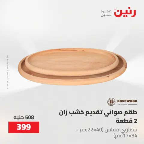 Ofertas de Raneen de 21 a 23 mayo 2026 Ofertas de Regalos y Decoraciones - Página 47