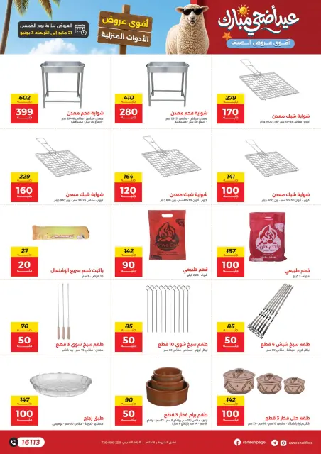 عروض رنين من ٢١ مايو حتى ٣ يونيو ٢٠٢٦ عروض عيد أضحى مبارك - صفحة 5