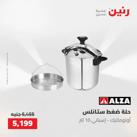 عروض رنين من ٢١ حتى ٢٣ مايو ٢٠٢٦ عروض أدوات المطبخ - صفحة 43