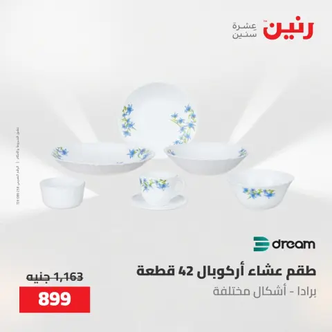 عروض رنين من ٢١ حتى ٢٣ مايو ٢٠٢٦ عروض أدوات المطبخ - صفحة 57