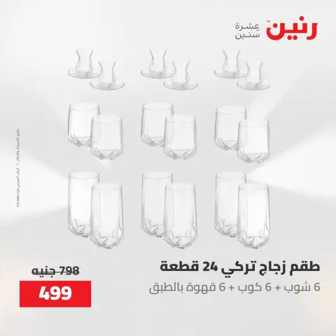 عروض رنين من ٢١ حتى ٢٣ مايو ٢٠٢٦ عروض أدوات المطبخ - صفحة 60