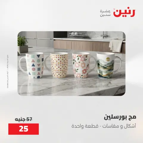 عروض رنين من ٢١ حتى ٢٣ مايو ٢٠٢٦ عروض أدوات المطبخ - صفحة 5