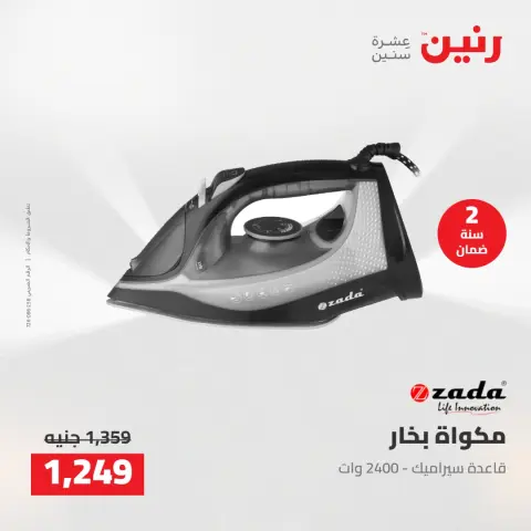 عروض رنين من ٢١ حتى ٢٣ مايو ٢٠٢٦ خصومات قوية علي الأجهزة الكهربائية - صفحة 38