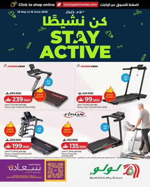 عروض لولو عمان من ١٨ مايو حتى ١٦ يونيو ٢٠٢٦ عروض كن نشيطا - صفحة 1