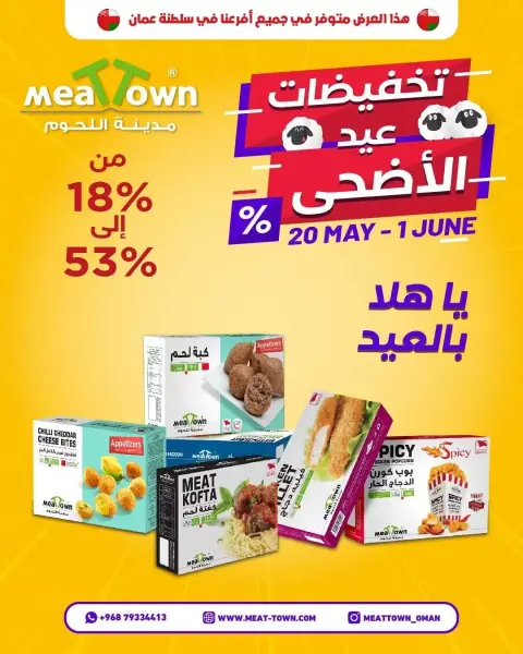 Ofertas de Pueblo de la carne Oman de 20 mayo a 1 junio 2026 Ofertas de Eid Al Adha - Página 1