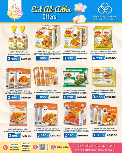 Ofertas de Cooperativa HIDD Bahréin de 20 a 26 mayo 2026 Ofertas Eid Mubarak - Página 7